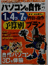 パソコンの自作 　2010　秋号