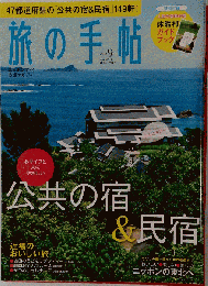 旅の手帖 　2011-09