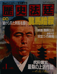 歴史法廷 　vol.1
