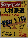 週刊ダイヤモンド 　2004-12-11　92巻 48号
