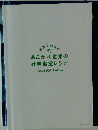 あこがれ企業の社員食堂レシピ