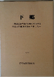 下〓 1980