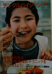 デンタルハイジーン 　Vol.30No.10　2010-10