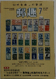郵趣　No.725　 2009-07