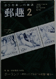 郵趣 　No.732　2010-02