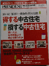 プレジデント別冊 　2012-1-14