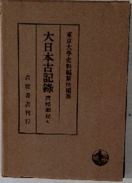 薩戒記 7
