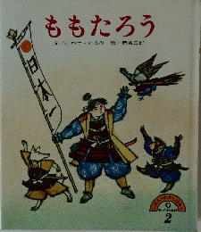 ももたろう