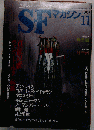 S-Fマガジン 1997年11月号