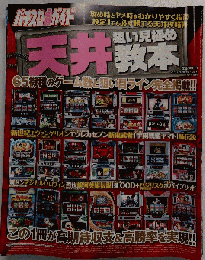 天井狙い見極め教本 2010年 05月号 [雑誌]