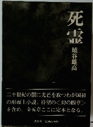 死霊