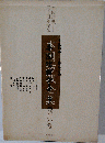 本因坊戦全集6