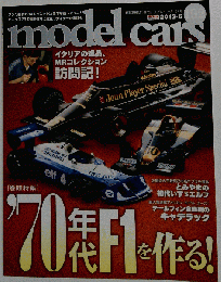 model cars　2012年5月号