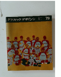 グラフィックデザイン　79