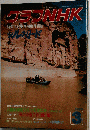グラフNHK 1980年３月号