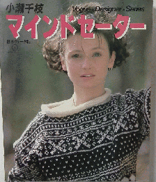 小瀬千枝マインドセーター