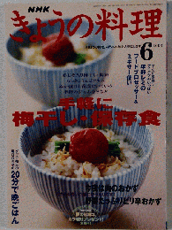 NHK きょうの料理 2003年6月号