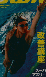 swim　2012年7月号