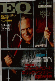 雑誌 EQ 平成6年3月号No.98 アガサクリスティへの旅/荒井良雄 b