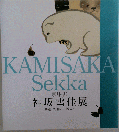 京琳派 神坂雪佳展 宗達 光琳から雪佳へ