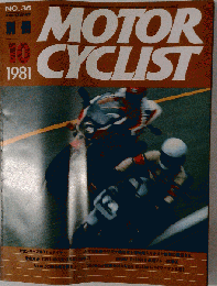 別冊MOTOR CYCLIST １９８１年１０月号