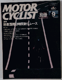 別冊MOTOR CYCLIST １９８０年９月号