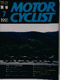 別冊MOTOR CYCLIST　１９８１-７　No.33