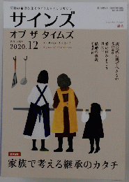 サインズ　2020年12月号