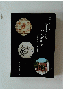 氣比さんとつるが町衆　氣比神宮文書は語る