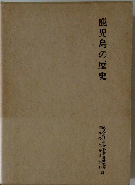 鹿児島の歴史