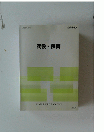 荷役・保管