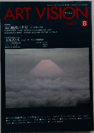 ART　VISION　1981年8月号