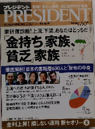 PRESIDENT　2006年7月3日号