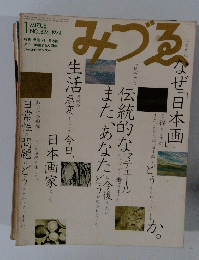 みづゑ　No.826　1974年1月号