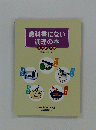 教科書にない調理の本