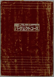 学研PerfectCourse　パーフェクトコース