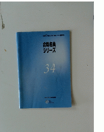 合唱名曲 シリーズ 34