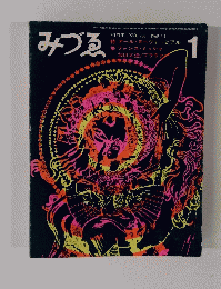 みづゑ　MIZUE NO.768 1969年1月号