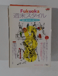 Fukuoka　週末スタイル　1976年12月