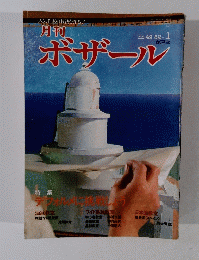 月刊ボザール　49号
