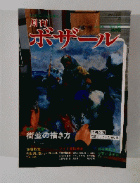 月刊ボザール