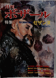 ボザール　1980年3月号　No.27