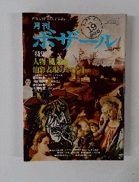月刊 ポザール　1979年7月号　