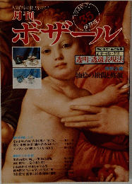 ポザール　1980年11月号　No.３5