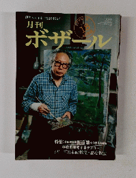 月刊ボザール