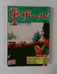 ボザール　1985年7月号　No.91