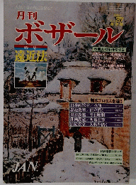 月刊ボザール　1981年1月号　No.37