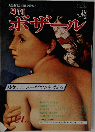 ボザール　１９８１年７月号　No.43