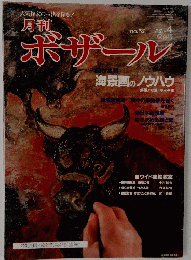 月刊ボザール　1982年4月号