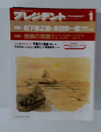 プレジデント　1号